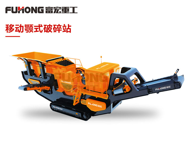移動顎式碎石機